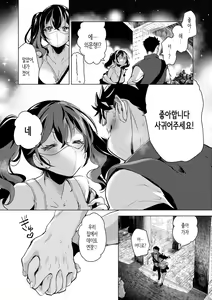 Page 116 of Koishite Furete - Loving and Touching | 사랑해줘 만져줘 - preview thumbnail