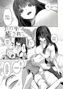 Page 49 of Koishite Furete - Loving and Touching | 사랑해줘 만져줘 - preview thumbnail