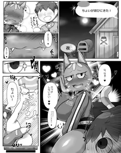Page 2 of Katt ga Asobi ni Kita! - preview thumbnail
