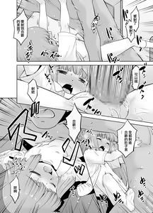 Page 21 of Otou-san wa Warukunai. - preview thumbnail