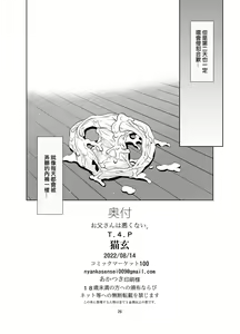 Page 25 of Otou-san wa Warukunai. - preview thumbnail