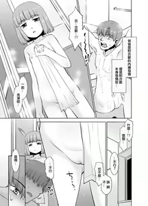 Page 6 of Otou-san wa Warukunai. - preview thumbnail