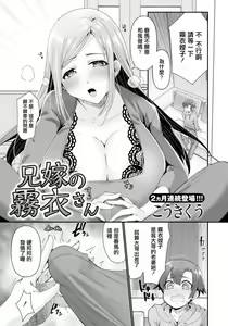 Aniyome no Kirikoromo-san — hentai manga cover on Fhentai