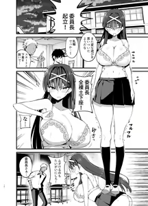 Page 15 of Fuuki Iinchou ga Ochiru made - preview thumbnail