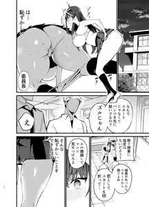 Page 17 of Fuuki Iinchou ga Ochiru made - preview thumbnail