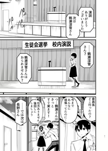 Page 60 of Fuuki Iinchou ga Ochiru made - preview thumbnail