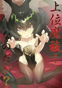 Joui Mazoku.. nanda ga? — hentai manga cover on Fhentai