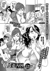 Hitozuma Tengoku - Paradise of Wives ~Shataku no Enjo Tachi~ — hentai manga cover on Fhentai