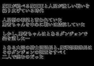 Page 2 of Endless Bad End Kiken na Dungeon ni Idomu mo Joutai Henka End Shichau Danchou-chan to Mahoutsukai-chan - preview thumbnail