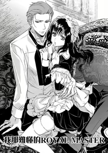 Page 3 of bukiyōna roiyarumasutā | 我那難懂的ROYAL MASTER - preview thumbnail
