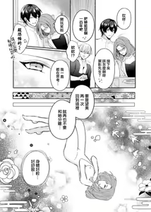 Page 11 of hatsukoi no kare wa kamisama! ? Kokoro mo Karada mo shitsuyō ni amaku hodasarete…`yatto watashi no mono ni natta' | 初恋的他是神明大人！？被执著甜美纠缠著的身心…「终于成为我的所有物了」 - preview thumbnail