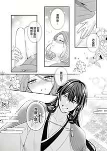 Page 12 of hatsukoi no kare wa kamisama! ? Kokoro mo Karada mo shitsuyō ni amaku hodasarete…`yatto watashi no mono ni natta' | 初恋的他是神明大人！？被执著甜美纠缠著的身心…「终于成为我的所有物了」 - preview thumbnail