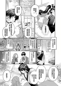 Page 13 of hatsukoi no kare wa kamisama! ? Kokoro mo Karada mo shitsuyō ni amaku hodasarete…`yatto watashi no mono ni natta' | 初恋的他是神明大人！？被执著甜美纠缠著的身心…「终于成为我的所有物了」 - preview thumbnail