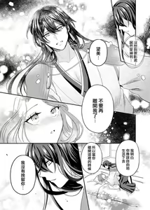 Page 14 of hatsukoi no kare wa kamisama! ? Kokoro mo Karada mo shitsuyō ni amaku hodasarete…`yatto watashi no mono ni natta' | 初恋的他是神明大人！？被执著甜美纠缠著的身心…「终于成为我的所有物了」 - preview thumbnail
