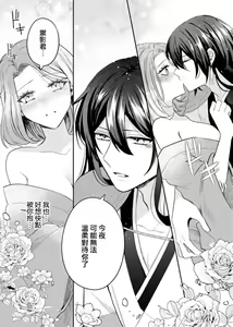 Page 17 of hatsukoi no kare wa kamisama! ? Kokoro mo Karada mo shitsuyō ni amaku hodasarete…`yatto watashi no mono ni natta' | 初恋的他是神明大人！？被执著甜美纠缠著的身心…「终于成为我的所有物了」 - preview thumbnail