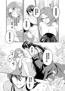 Page 19 of hatsukoi no kare wa kamisama! ? Kokoro mo Karada mo shitsuyō ni amaku hodasarete…`yatto watashi no mono ni natta' | 初恋的他是神明大人！？被执著甜美纠缠著的身心…「终于成为我的所有物了」 - preview thumbnail