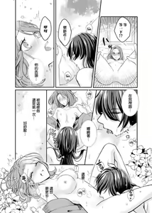 Page 20 of hatsukoi no kare wa kamisama! ? Kokoro mo Karada mo shitsuyō ni amaku hodasarete…`yatto watashi no mono ni natta' | 初恋的他是神明大人！？被执著甜美纠缠著的身心…「终于成为我的所有物了」 - preview thumbnail
