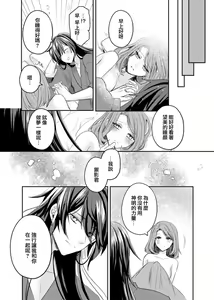 Page 24 of hatsukoi no kare wa kamisama! ? Kokoro mo Karada mo shitsuyō ni amaku hodasarete…`yatto watashi no mono ni natta' | 初恋的他是神明大人！？被执著甜美纠缠著的身心…「终于成为我的所有物了」 - preview thumbnail