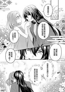 Page 25 of hatsukoi no kare wa kamisama! ? Kokoro mo Karada mo shitsuyō ni amaku hodasarete…`yatto watashi no mono ni natta' | 初恋的他是神明大人！？被执著甜美纠缠著的身心…「终于成为我的所有物了」 - preview thumbnail