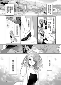 Page 3 of hatsukoi no kare wa kamisama! ? Kokoro mo Karada mo shitsuyō ni amaku hodasarete…`yatto watashi no mono ni natta' | 初恋的他是神明大人！？被执著甜美纠缠著的身心…「终于成为我的所有物了」 - preview thumbnail