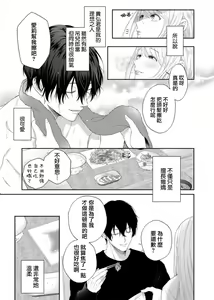 Page 12 of nozomu koto nandemo shite ageru -- wakeari himo kareshi to, fukaku oboreru shūchaku etchi | 将你所期望的悉数奉上--与另有隐情的软饭男友、深陷于令人沉溺的执着H - preview thumbnail