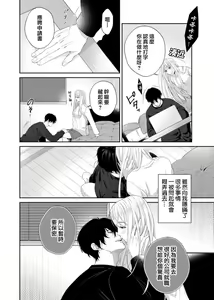 Page 13 of nozomu koto nandemo shite ageru -- wakeari himo kareshi to, fukaku oboreru shūchaku etchi | 将你所期望的悉数奉上--与另有隐情的软饭男友、深陷于令人沉溺的执着H - preview thumbnail