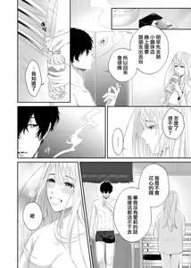 Page 19 of nozomu koto nandemo shite ageru -- wakeari himo kareshi to, fukaku oboreru shūchaku etchi | 将你所期望的悉数奉上--与另有隐情的软饭男友、深陷于令人沉溺的执着H - preview thumbnail