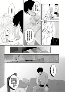 Page 20 of nozomu koto nandemo shite ageru -- wakeari himo kareshi to, fukaku oboreru shūchaku etchi | 将你所期望的悉数奉上--与另有隐情的软饭男友、深陷于令人沉溺的执着H - preview thumbnail