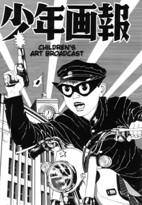 Page 103 of Seirinkogeisha - New National Kid - preview thumbnail