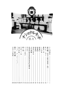 Page 11 of Seirinkogeisha - New National Kid - preview thumbnail