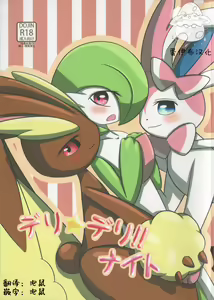 Deli Deli!! Night - hentai manga cover image