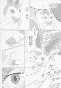 Page 11 of Deli Deli!! Night - preview thumbnail