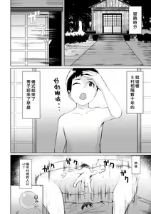 Page 24 of Mura no Okite wa Zettai desu | 村中戒律不得違背 - preview thumbnail
