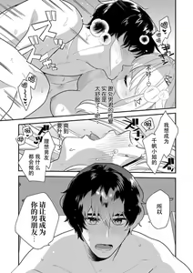 Page 12 of risō no kareshi o DIY | DIY定制理想男友 - preview thumbnail