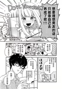 Page 2 of risō no kareshi o DIY | DIY定制理想男友 - preview thumbnail
