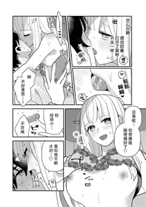 Page 7 of risō no kareshi o DIY | DIY定制理想男友 - preview thumbnail
