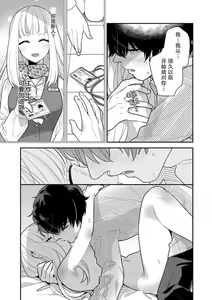 Page 10 of risō no kareshi o DIY | DIY定制理想男友 - preview thumbnail