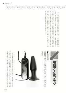 Page 101 of Josei no Tame no Omocha Watashi ga Tameshita Love Goods - preview thumbnail