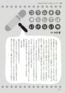 Page 18 of Josei no Tame no Omocha Watashi ga Tameshita Love Goods - preview thumbnail