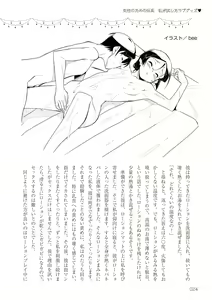 Page 24 of Josei no Tame no Omocha Watashi ga Tameshita Love Goods - preview thumbnail