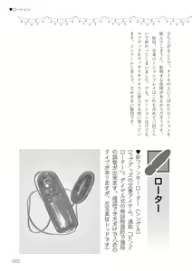 Page 25 of Josei no Tame no Omocha Watashi ga Tameshita Love Goods - preview thumbnail