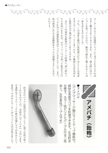 Page 31 of Josei no Tame no Omocha Watashi ga Tameshita Love Goods - preview thumbnail