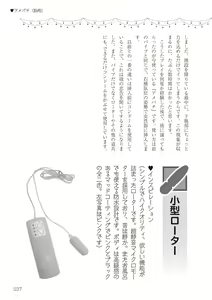 Page 37 of Josei no Tame no Omocha Watashi ga Tameshita Love Goods - preview thumbnail
