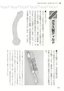 Page 48 of Josei no Tame no Omocha Watashi ga Tameshita Love Goods - preview thumbnail