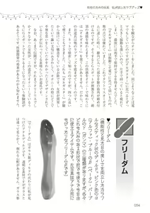 Page 54 of Josei no Tame no Omocha Watashi ga Tameshita Love Goods - preview thumbnail