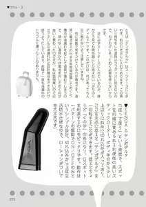 Page 73 of Josei no Tame no Omocha Watashi ga Tameshita Love Goods - preview thumbnail