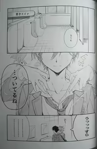 Page 51 of Ittousei ni Negai o Komete - Make a wish on a first-class star - preview thumbnail