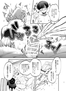 Page 19 of Kyokon Sugiru Oshiego ni  Choukyou Sarete  Ketsuman Dorei ni Narimashita - preview thumbnail