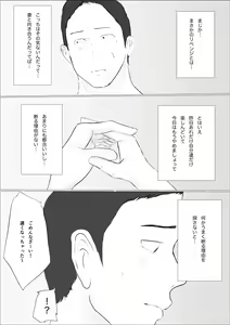 Page 78 of Koukan Monogatari ~2-nichime~ - preview thumbnail