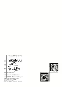 Page 191 of nikukyu Soushuuhen -2-hikime- - preview thumbnail